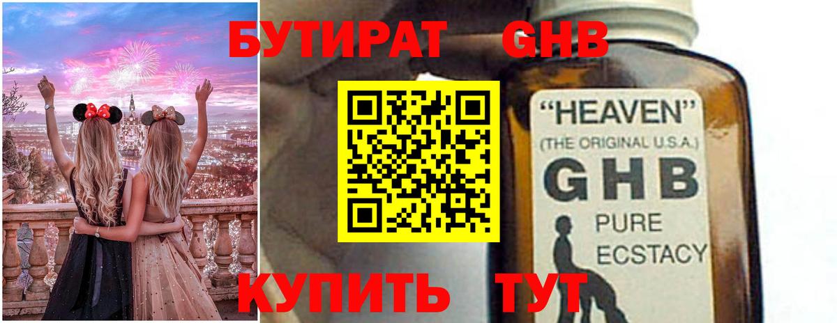 Бутират  Бутират BDO  Вход с VPN  Тверь 