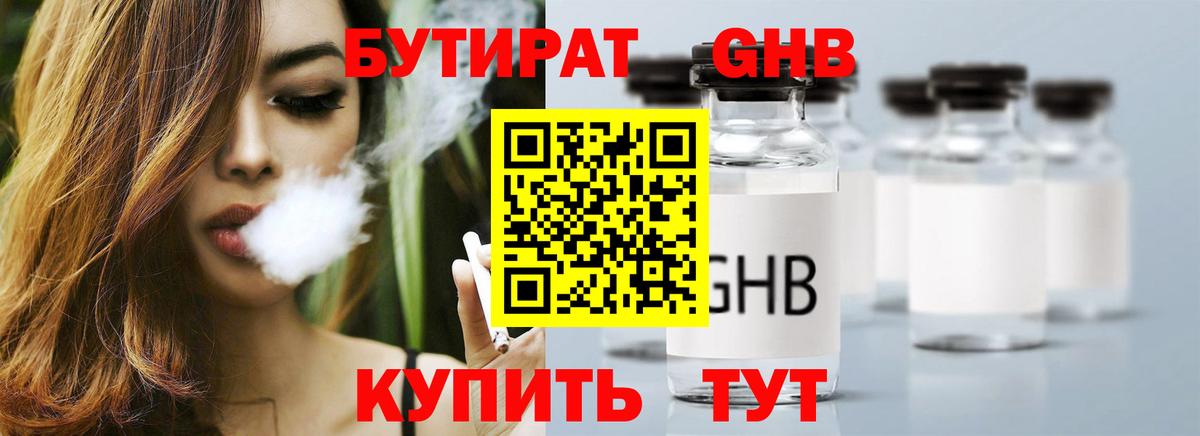 Бутират вода Тверь