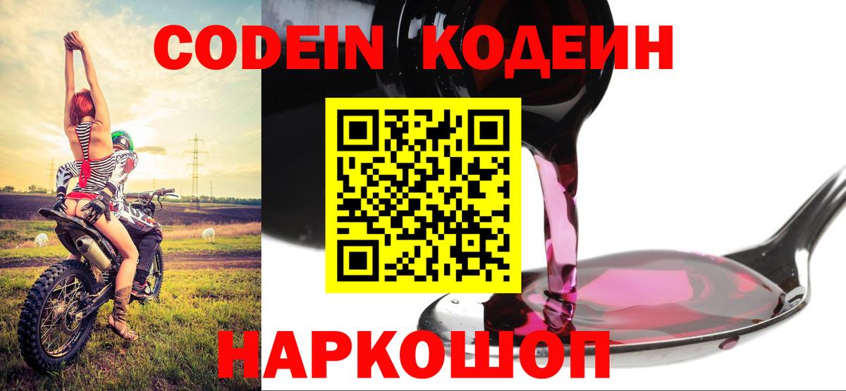 Тверь  Кодеин напиток Lean (лин)  Codein напиток Lean (лин)  Вход с VPN 